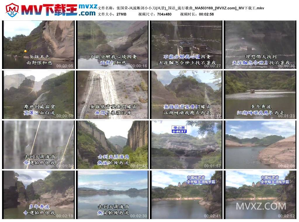 张国荣-风流断剑小小刀(风景)_国语_流行歌曲_MA503169